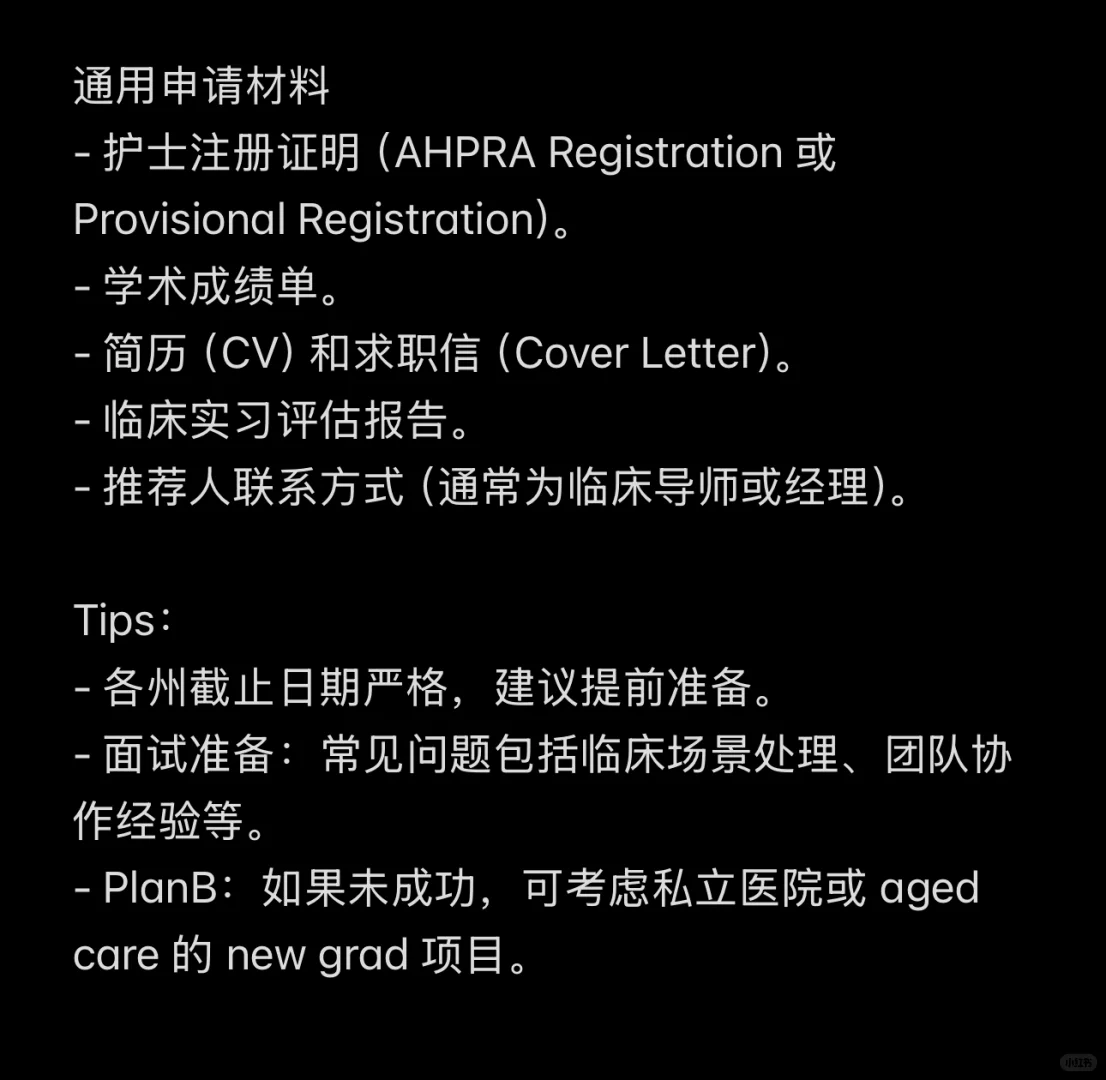 ??澳洲护理生各州new grad申请Tips