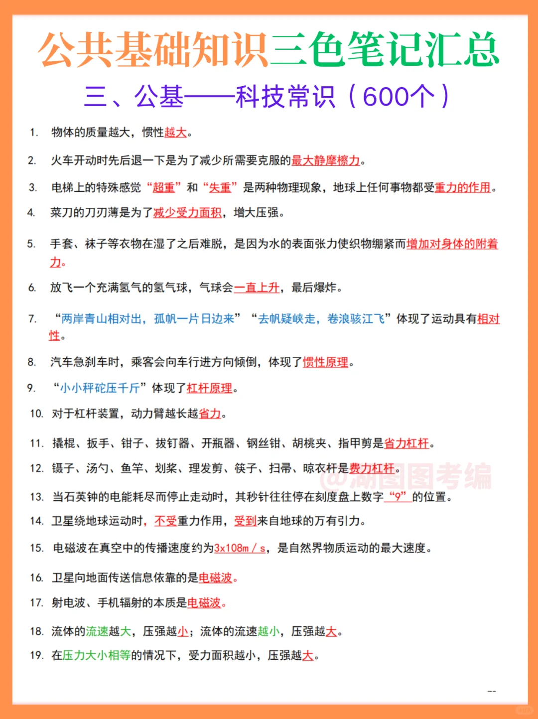 可打印！190页公基重点常识，背一篇够了