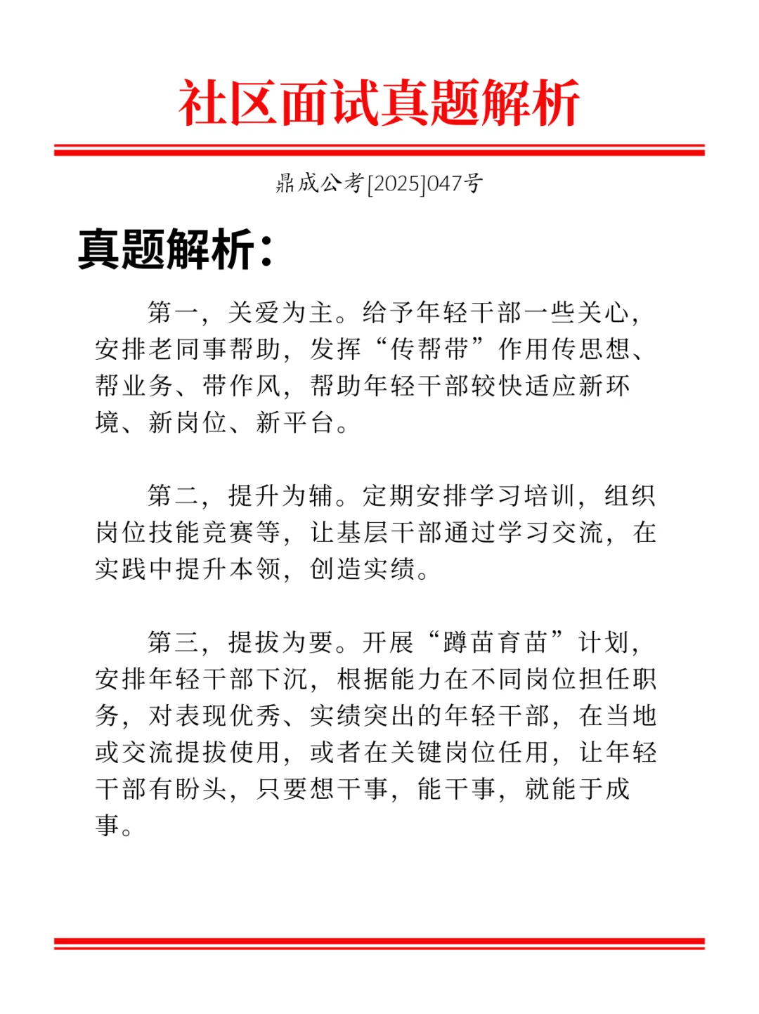 社区人才流失严重怎么办？?‍?