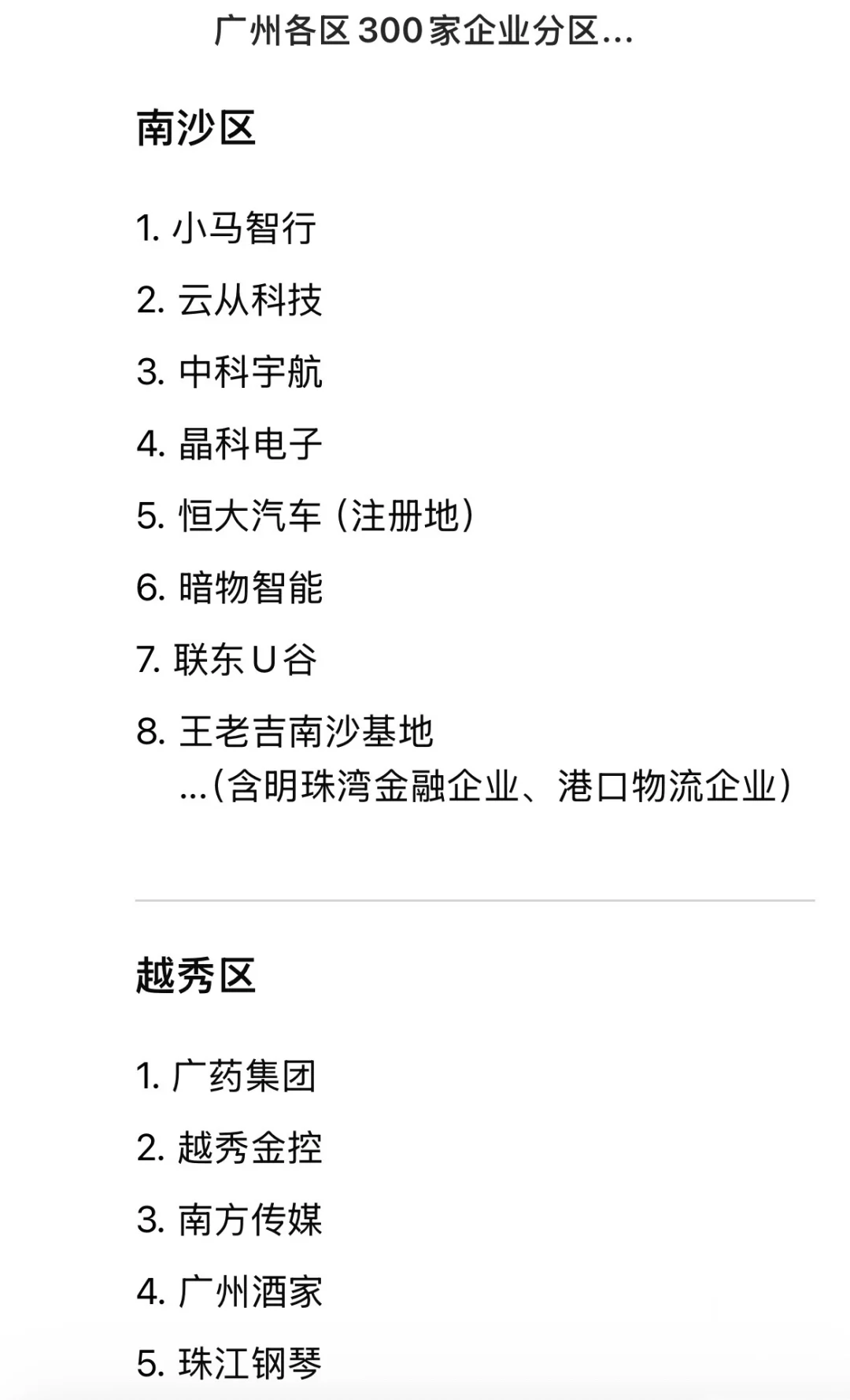 求职 | 广州大公司 分区汇总 （近期更新！）