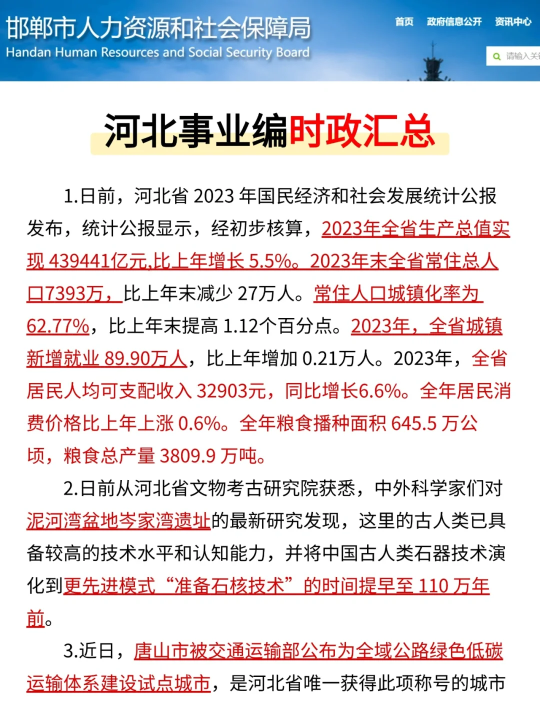 有点笨，但可以5天一次过邯郸事业编的偏方