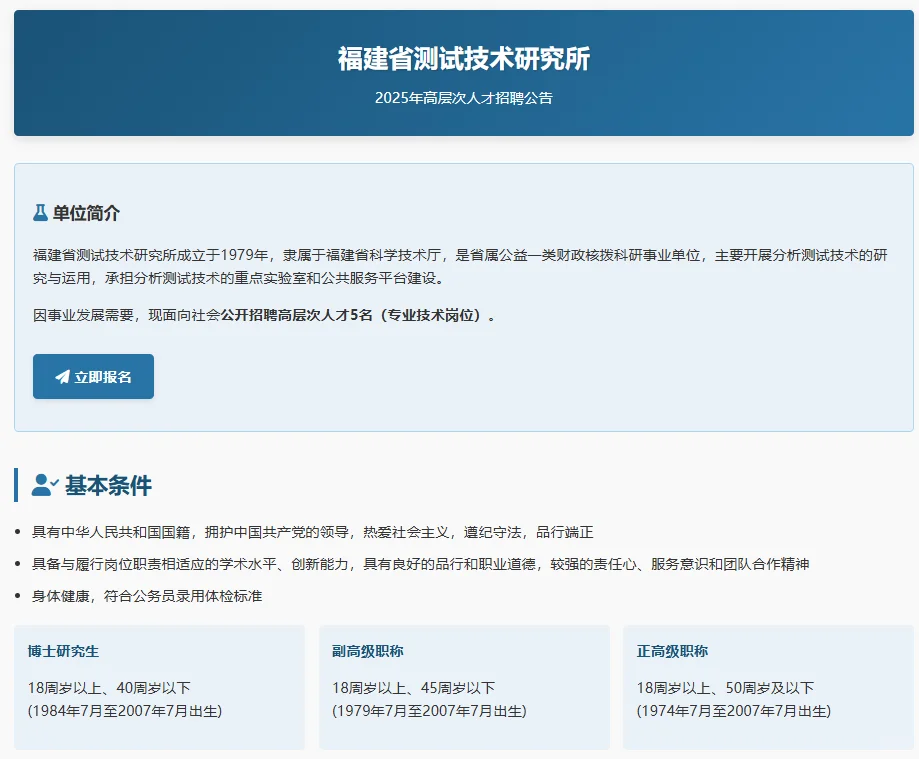 福建省测试技术研究所招聘啦