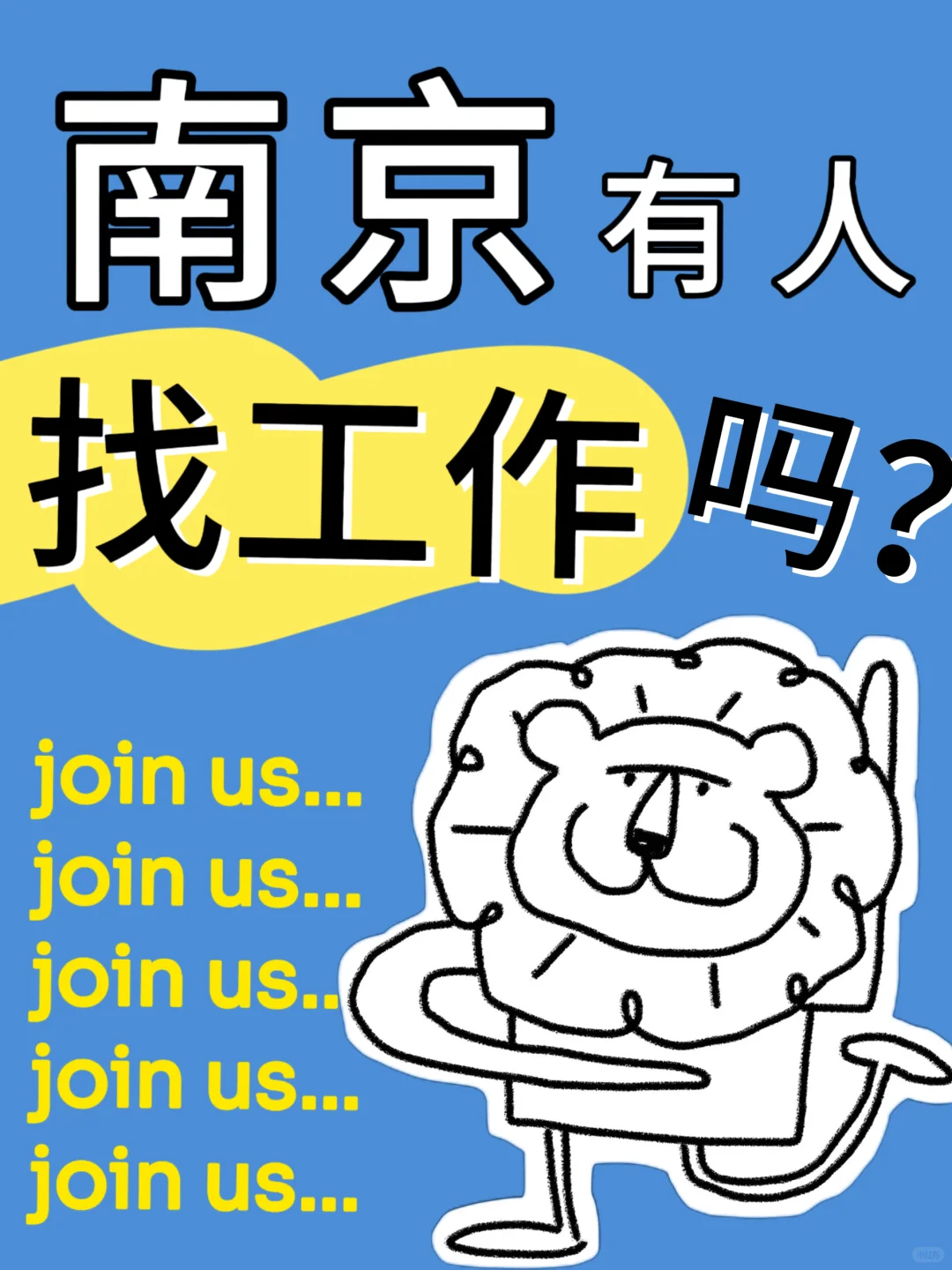 种草南京神仙公司！