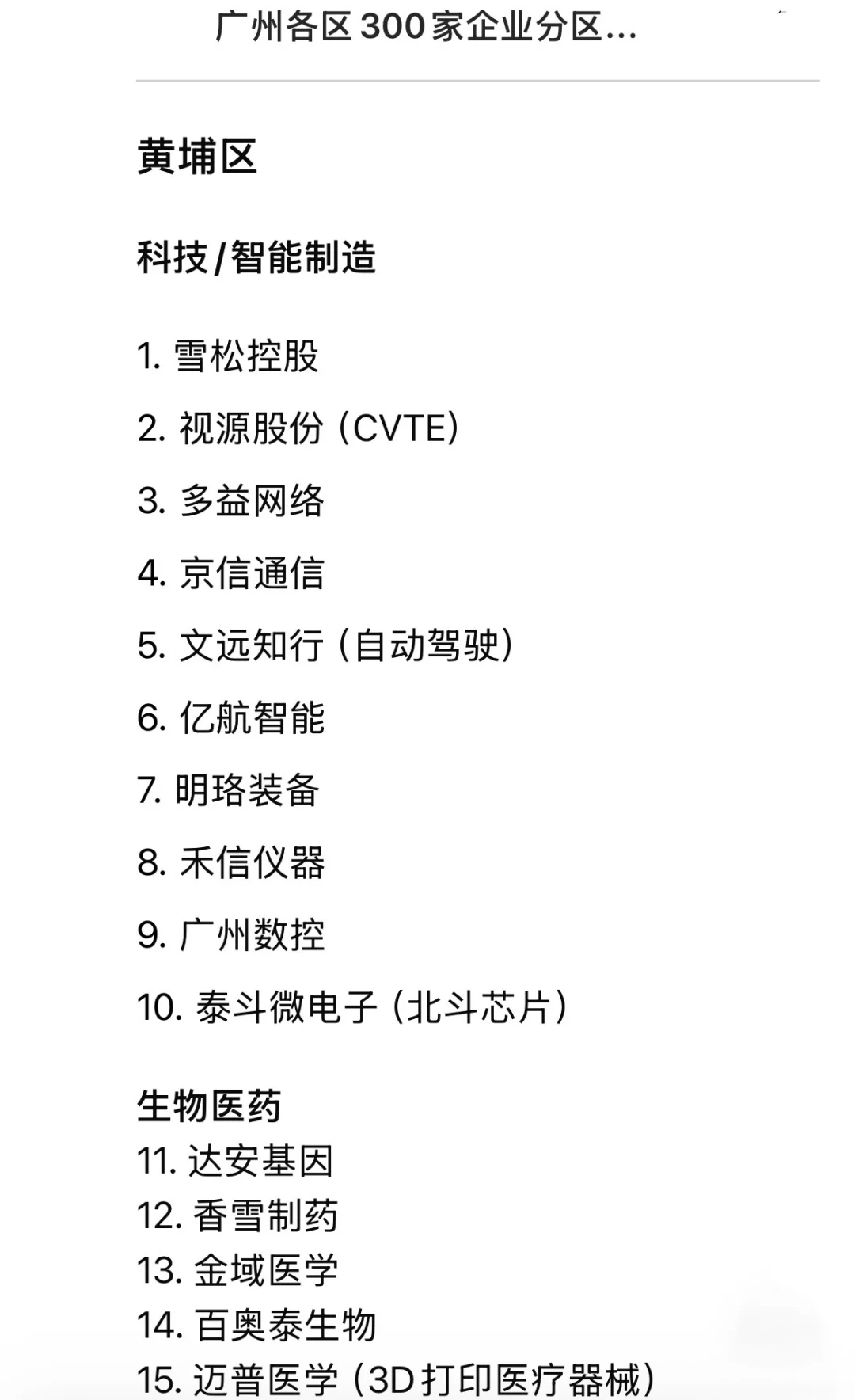 求职 | 广州大公司 分区汇总 （近期更新！）