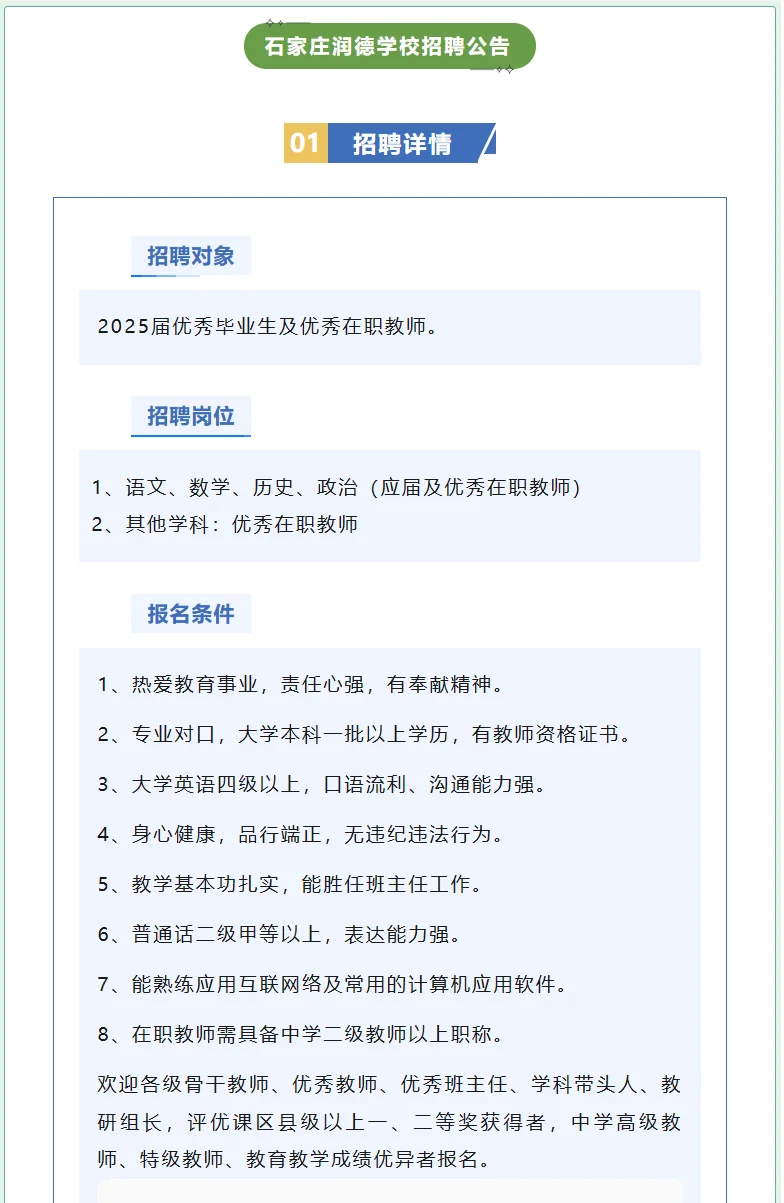 五险一金！无笔试！石家庄中学招聘教师若干