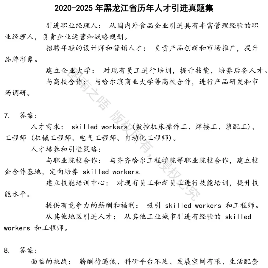 黑龙江省历年人才引进招聘考试资料真题笔试面试