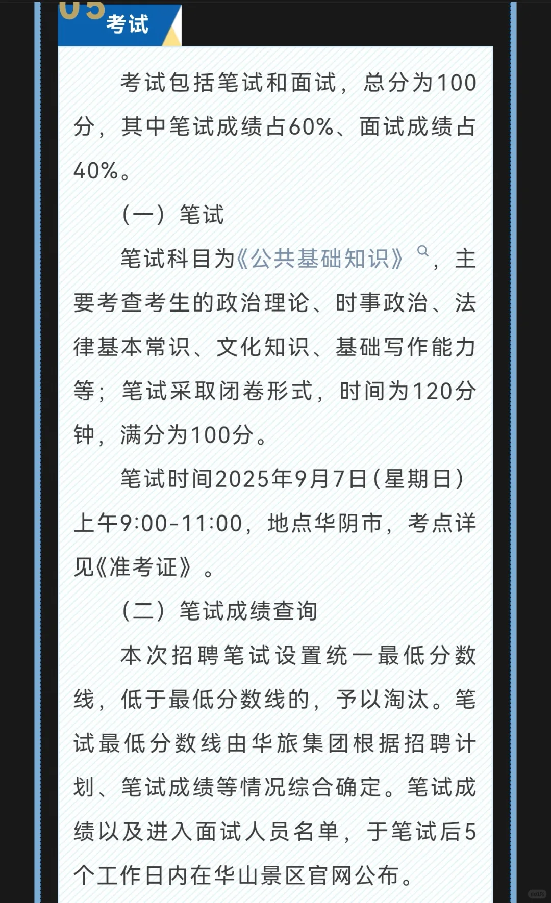 陕西华山旅游集团公开招聘