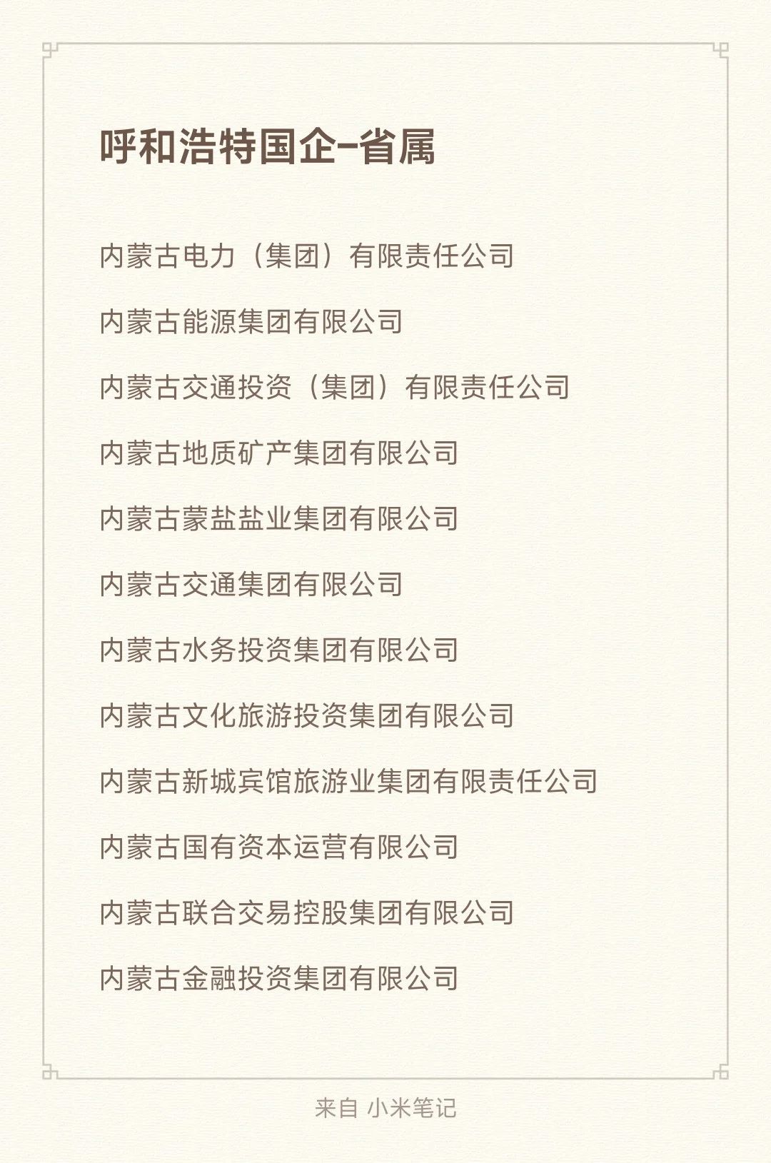 秋招一定要投的央国企-呼和浩特篇