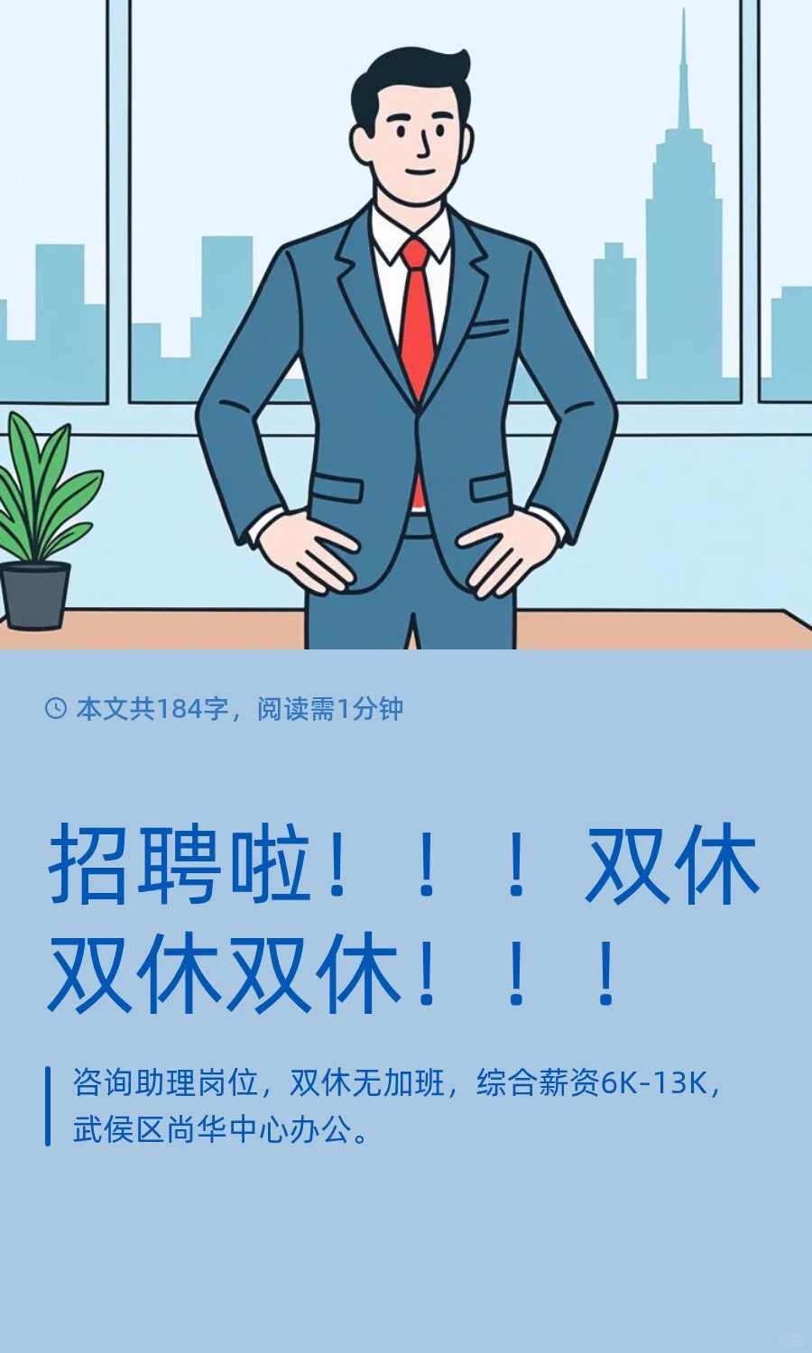 招聘啦！！！双休双休双休！！！