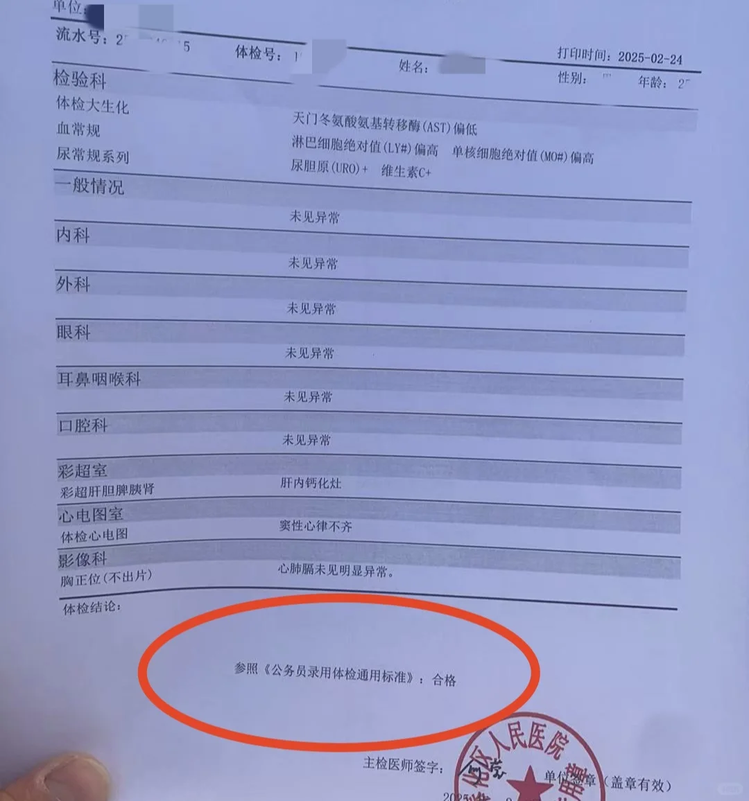 这个体检政审过了！