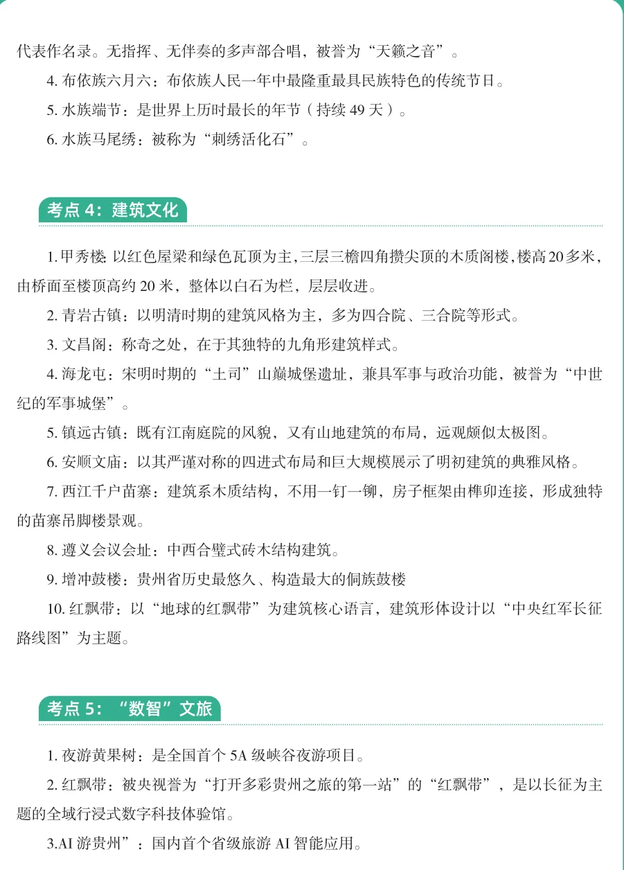 贵旅集团考前冲刺啦???