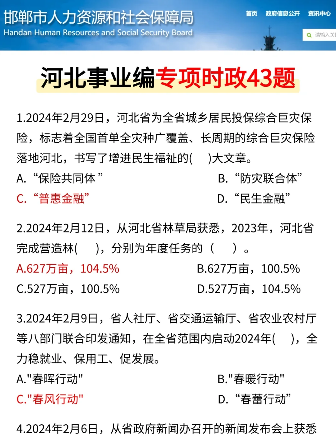 有点笨，但可以5天一次过邯郸事业编的偏方