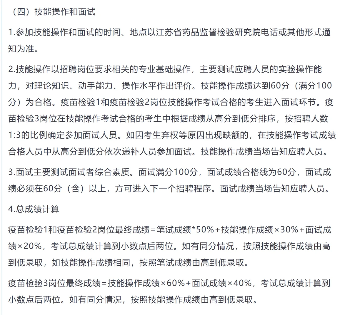 江苏省药品监督检验研究院招聘6名药学人员