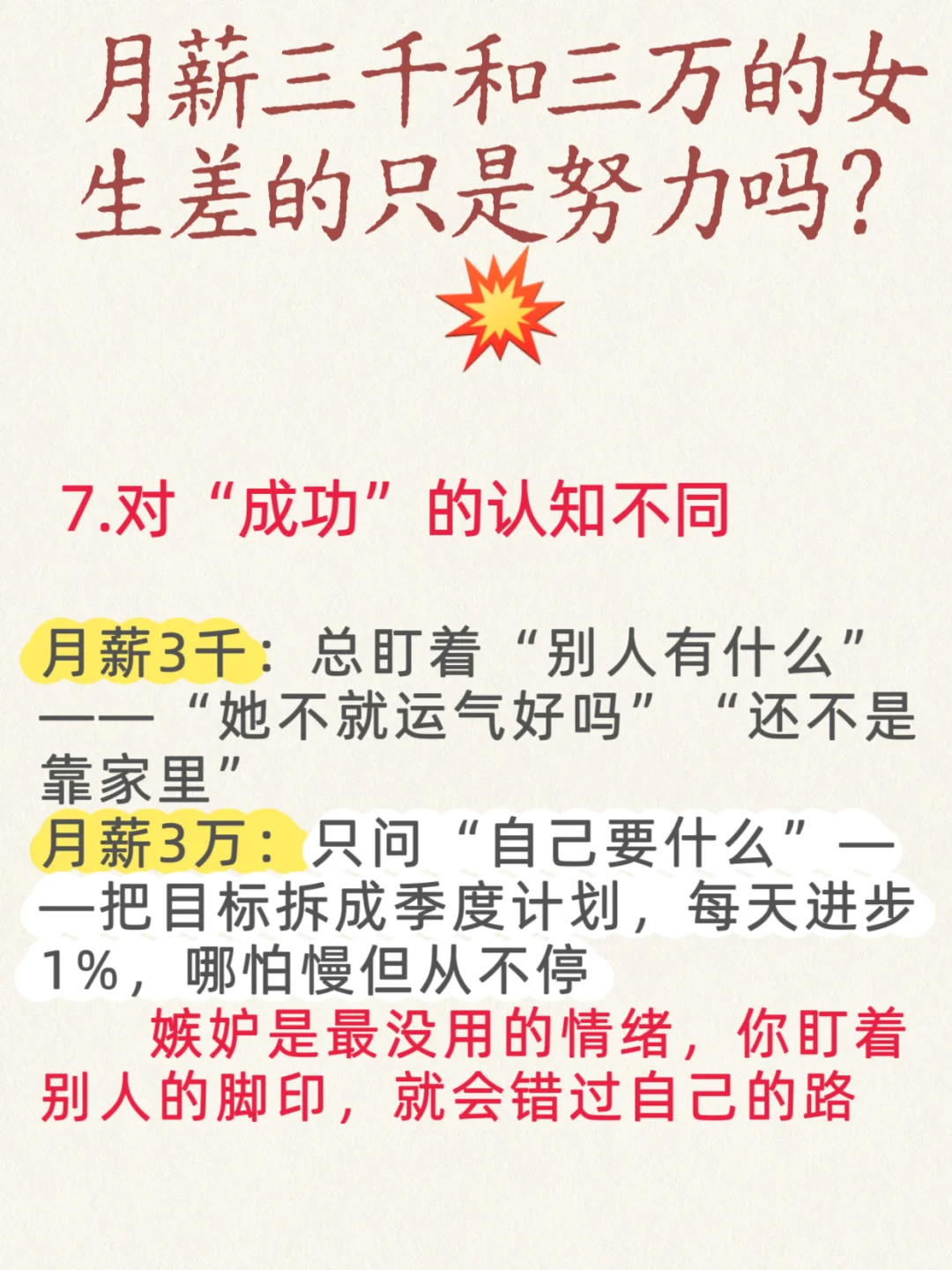 月薪3k和3w的女生差的只是努力吗？