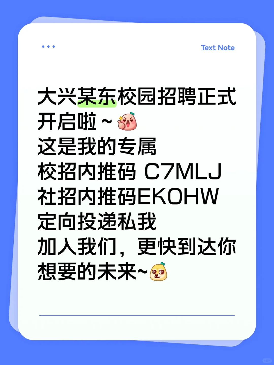 大兴大厂某东校园招聘正式开启