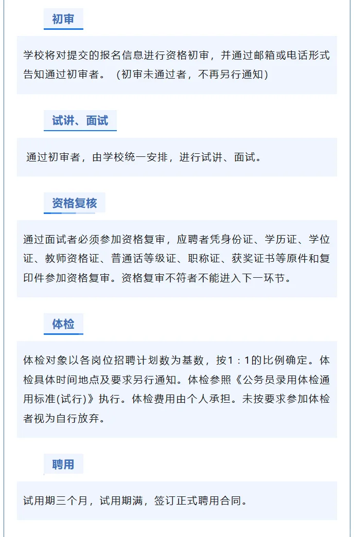 五险一金！无笔试！石家庄中学招聘教师若干