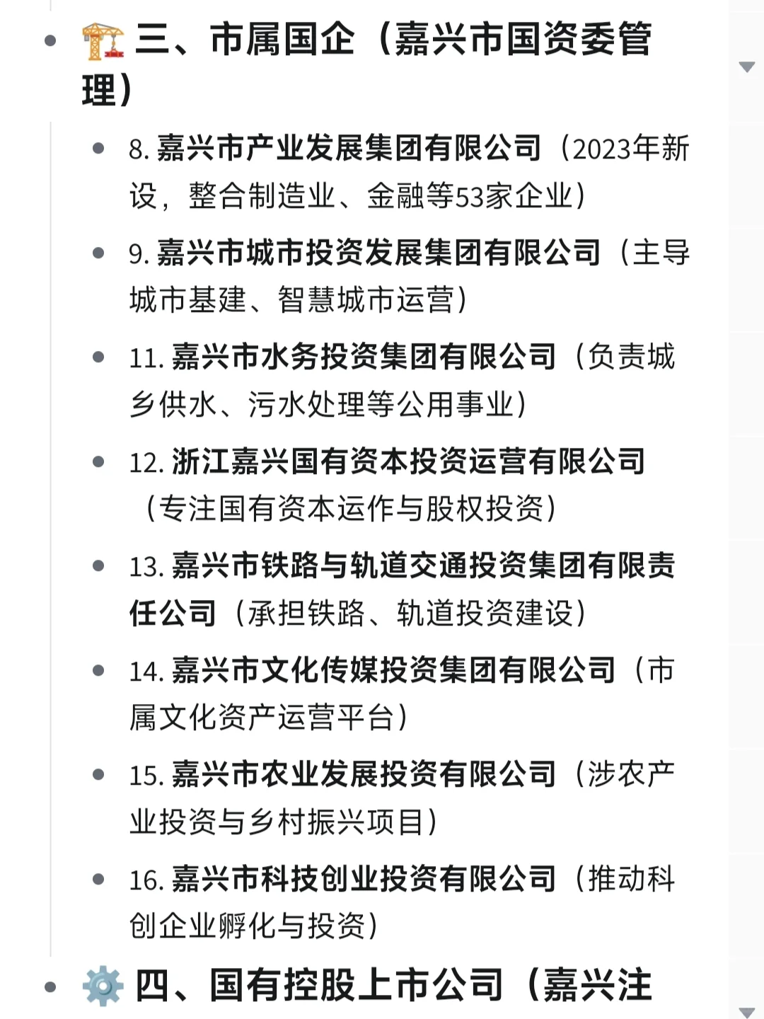 一定要去的央国企一嘉兴篇