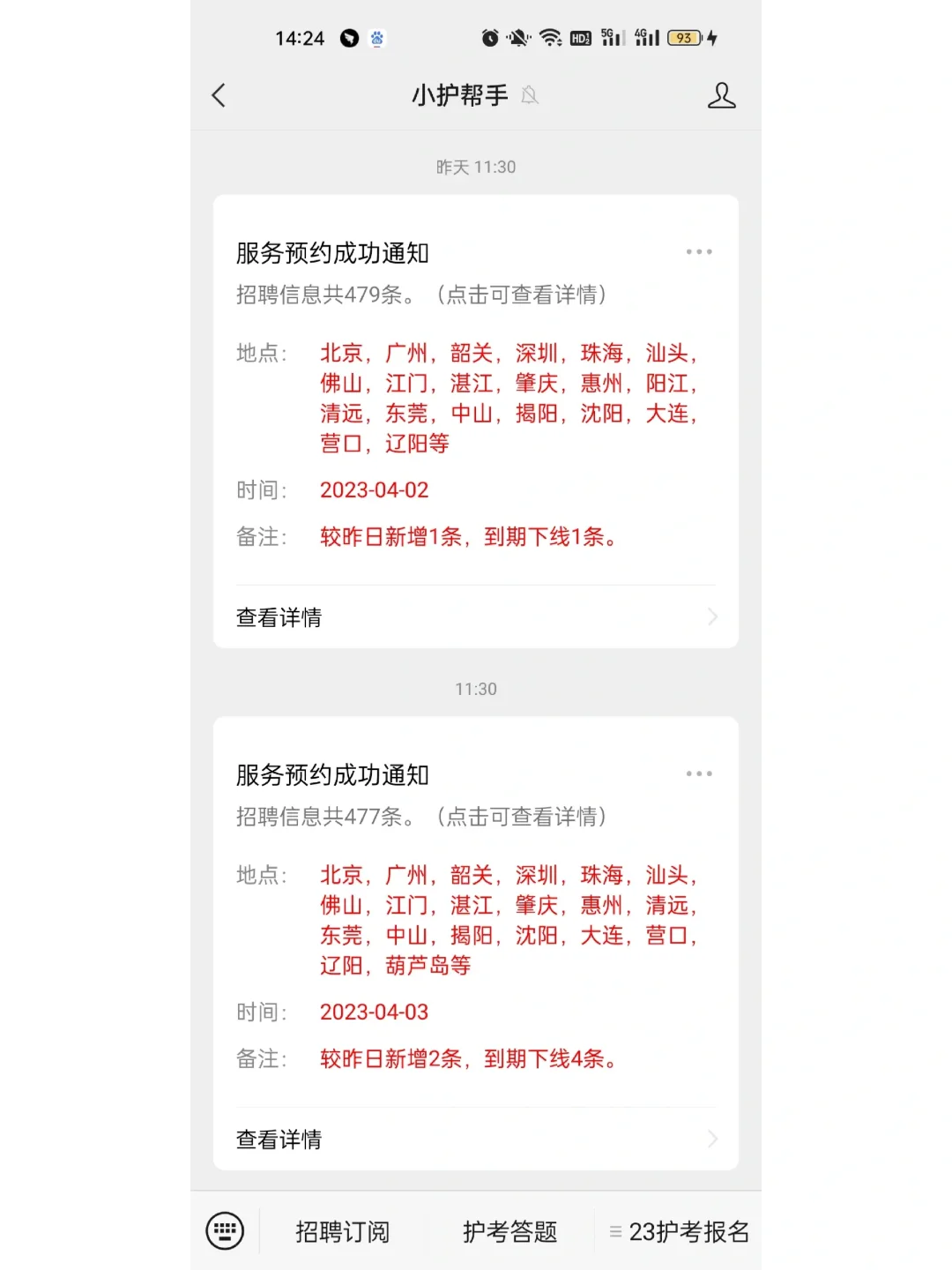 护士找工作，全国各地的招聘信息