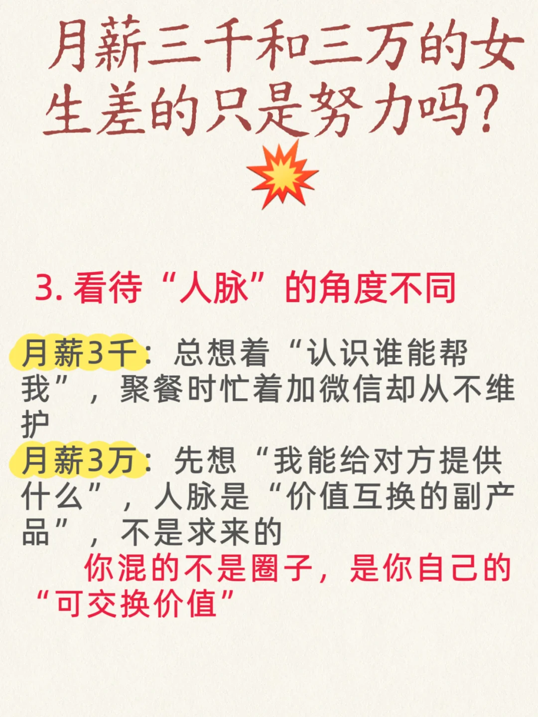 月薪3k和3w的女生差的只是努力吗？