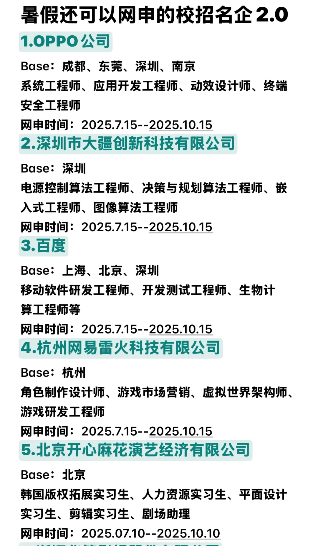 暑假还可以网申的校招名企！错过真的就迟了