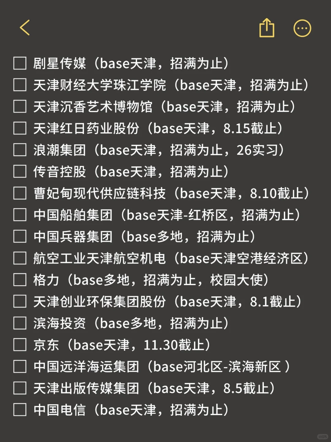 天津校招开的让人措手不及！