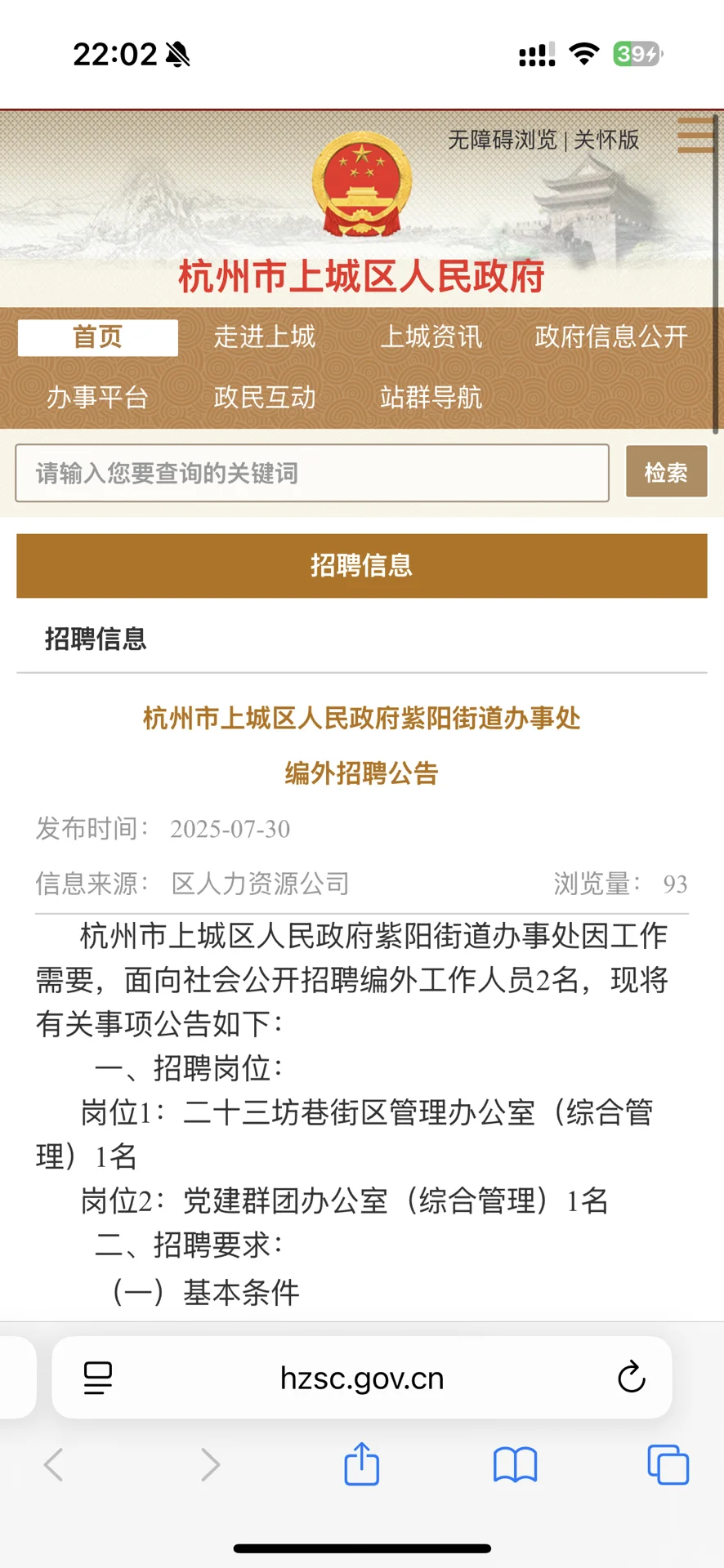 杭州市上城区紫阳街道办事处招聘办公室工作
