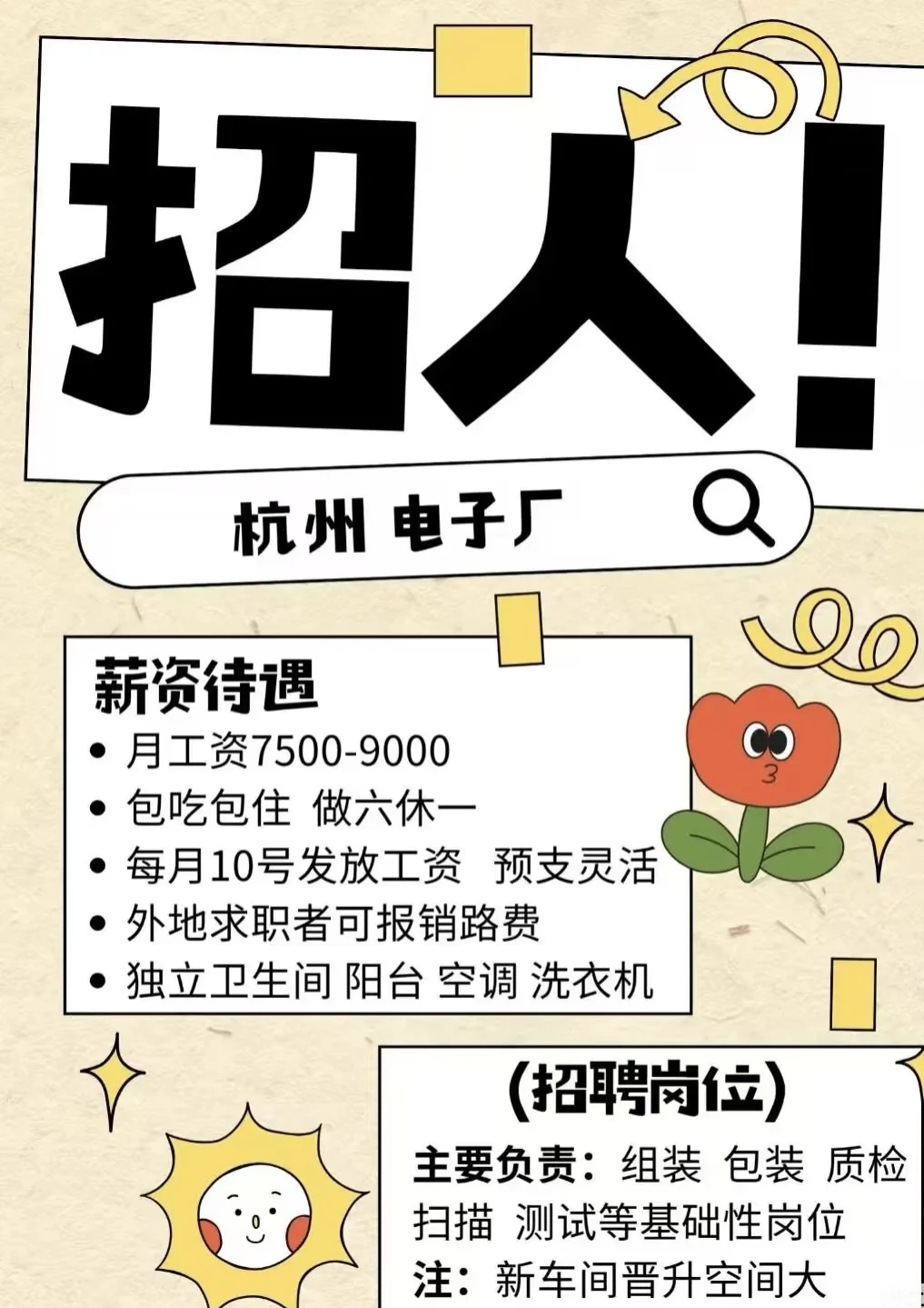 杭州钱塘区电子厂招聘啦！真诚找工作的来 一
