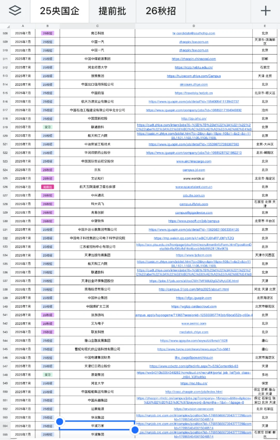 天津校招开的让人措手不及！