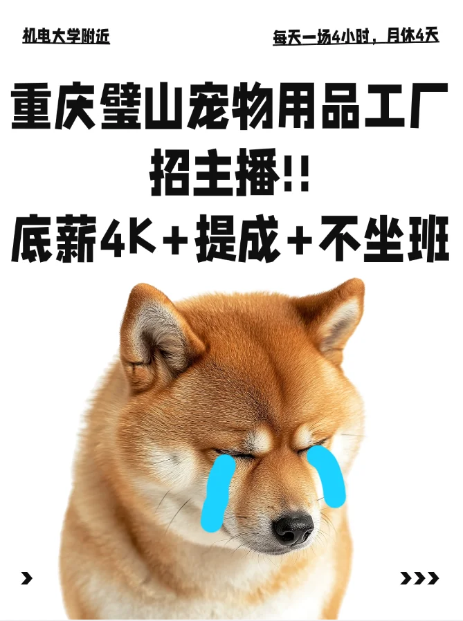 主播招人啦,想尝试带货的姐妹看过来