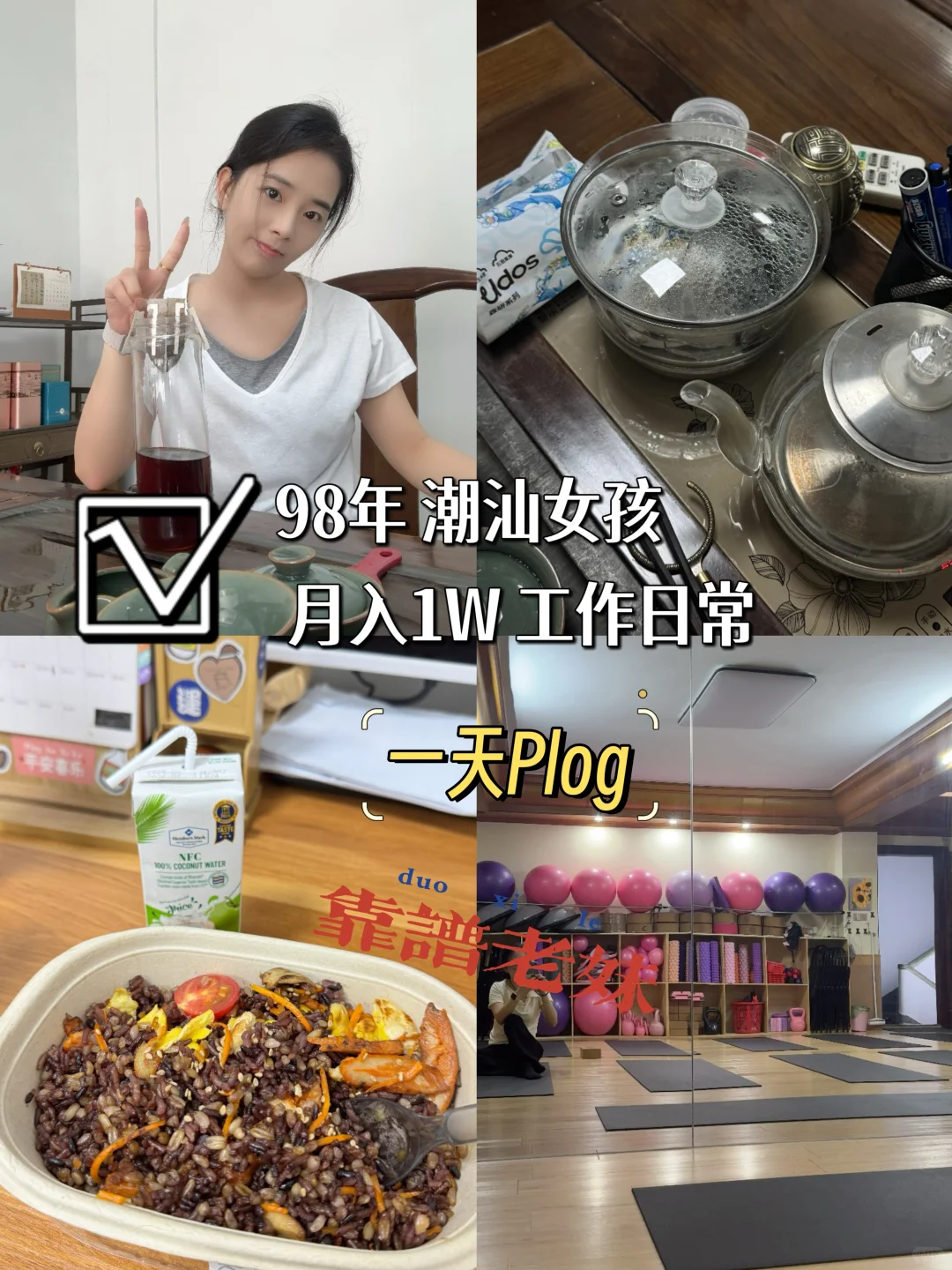 98年潮汕女孩|月薪1W➕|工作日常plog