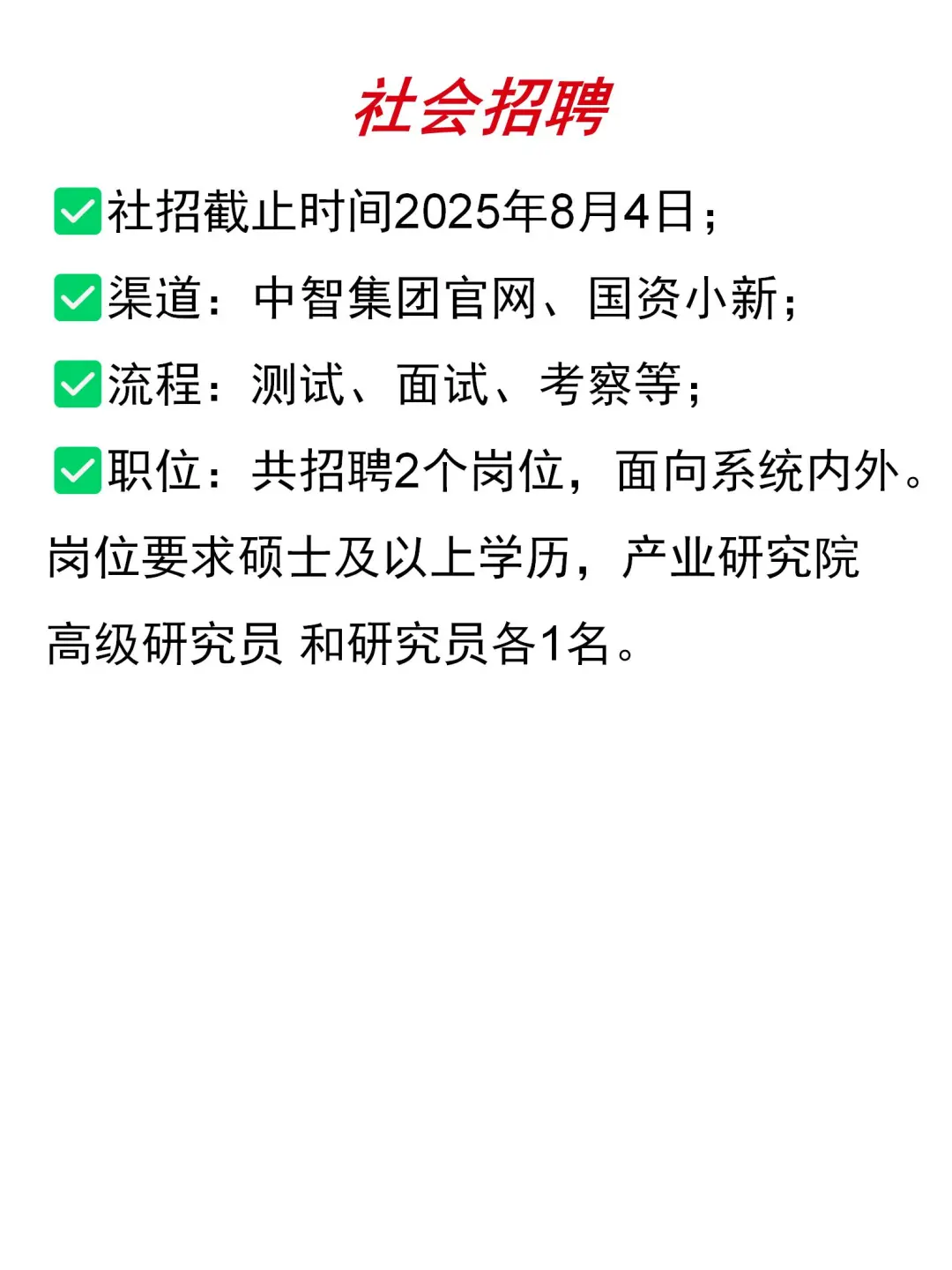 大国央企|唯一的人力资源央企社招