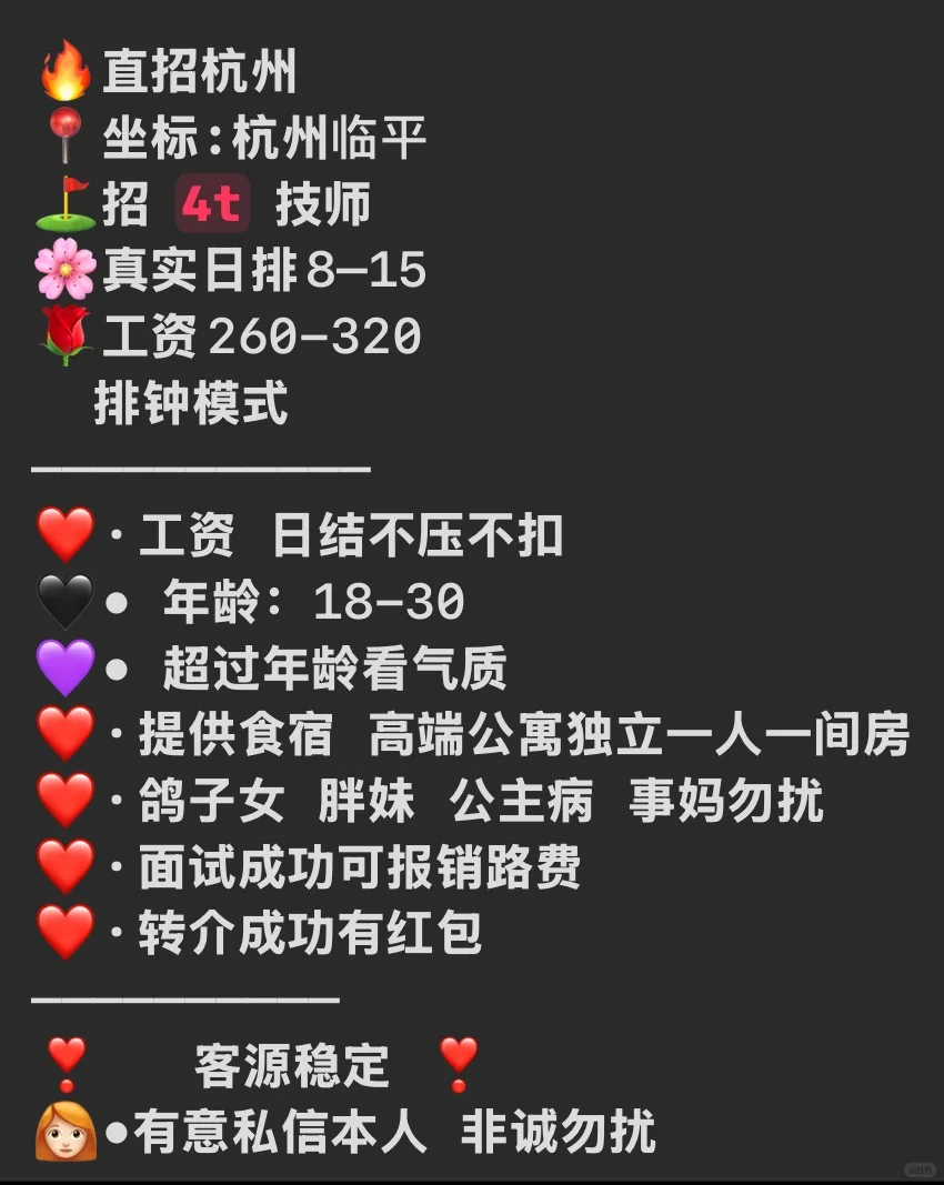 杭州spa直聘
