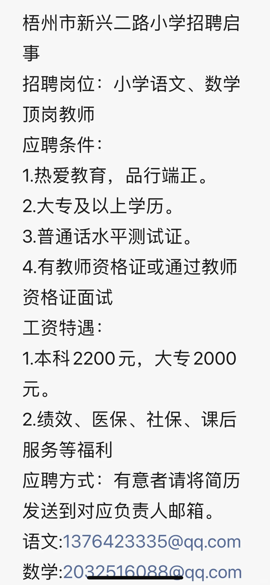 梧州市招聘小学顶岗老师啦！
