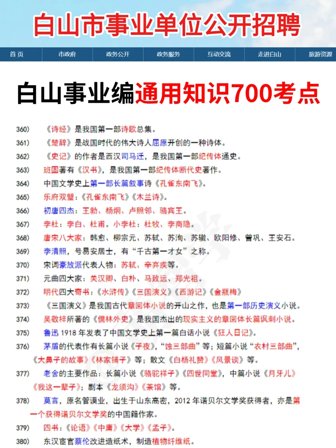 25白山市事业编，只需9天，赶紧背！