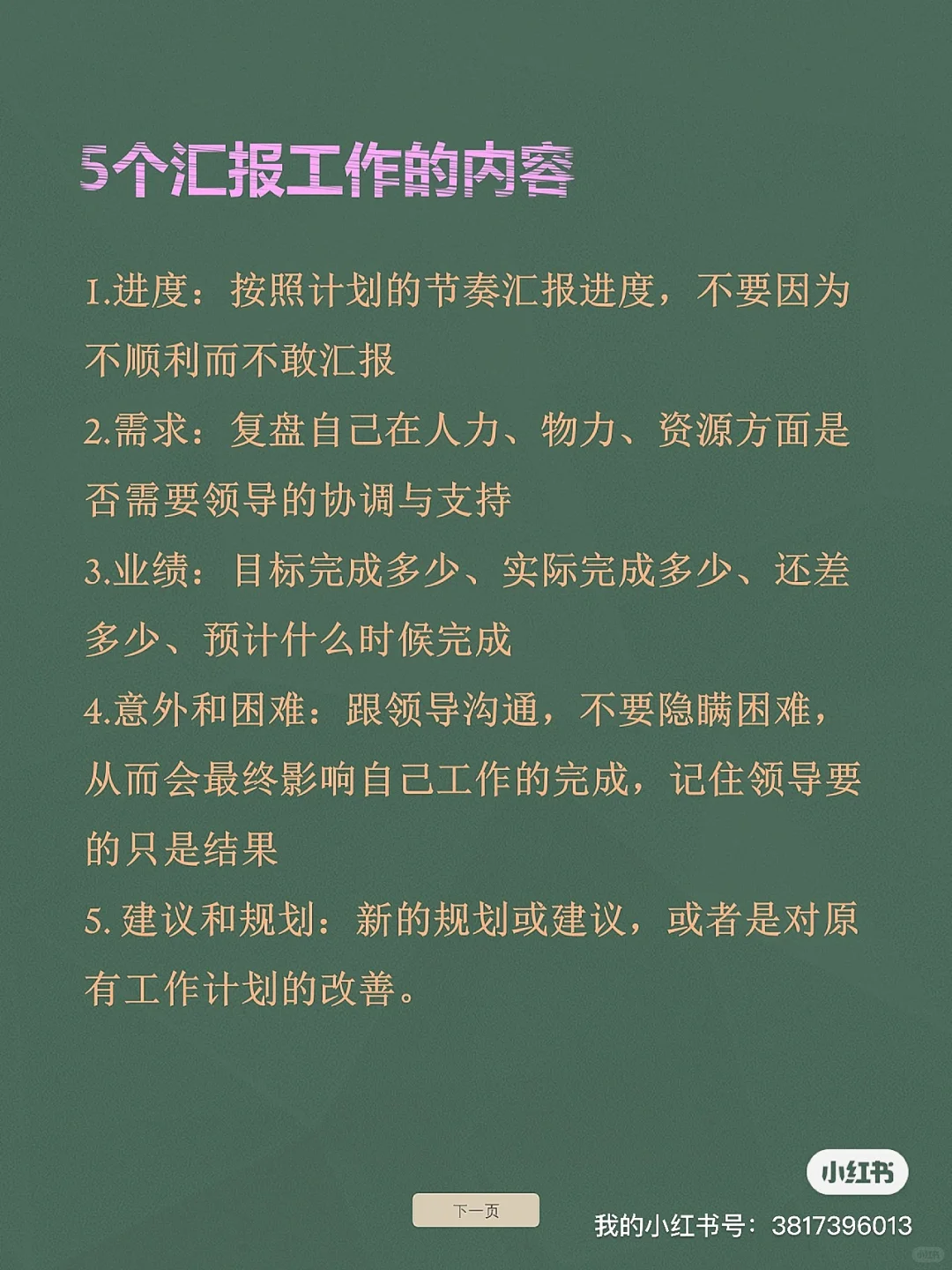 听说月薪5万的人都是这样汇报工作?