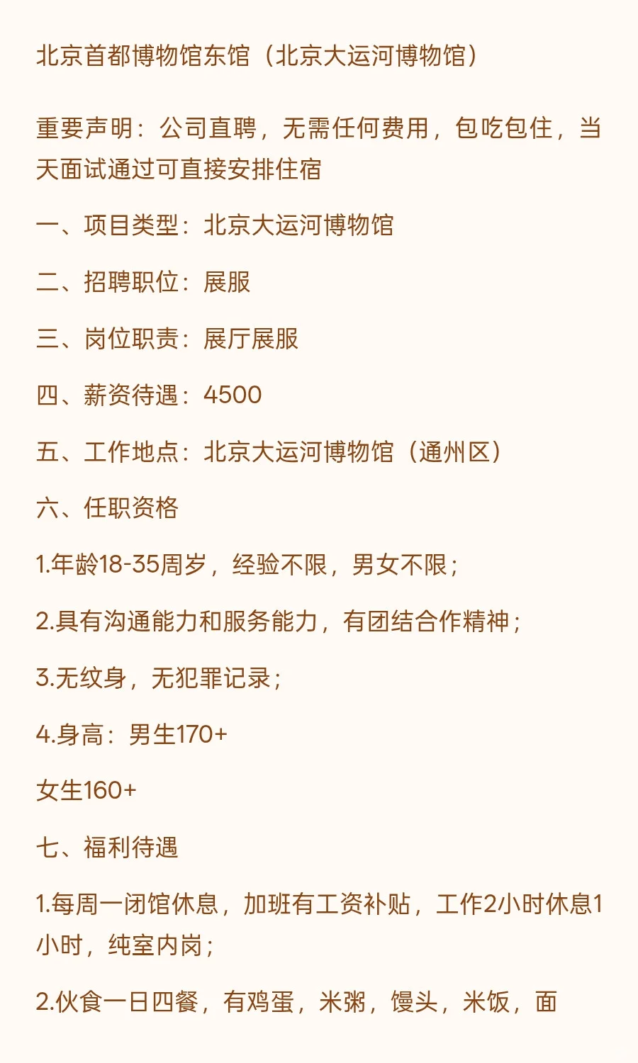 首都博物馆招聘