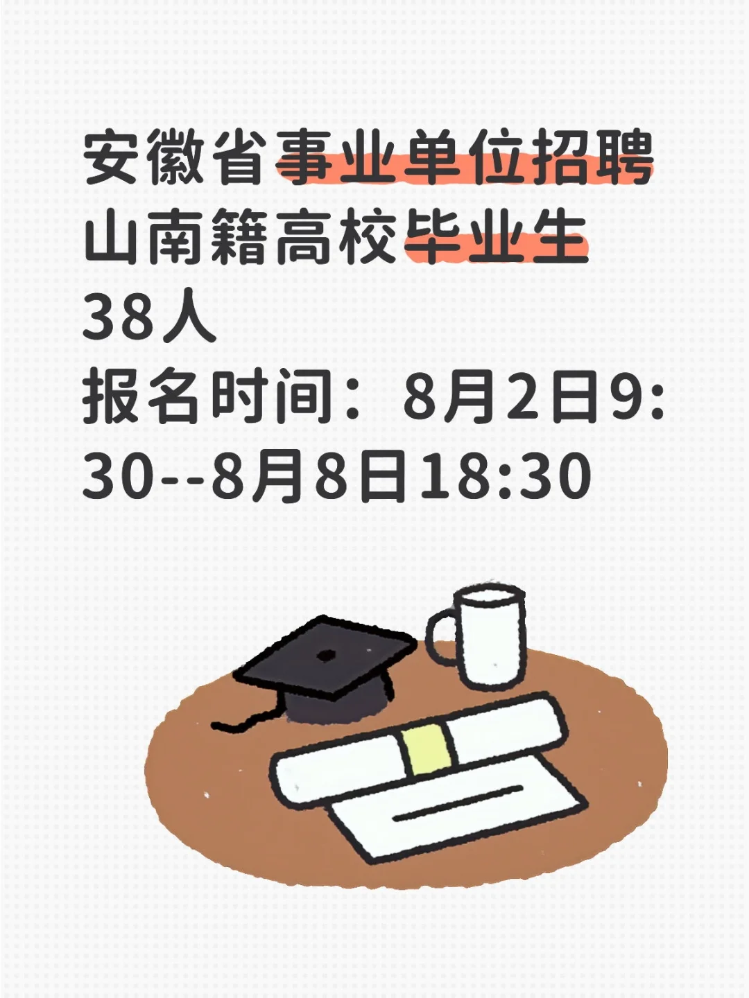 安徽省事业单位招聘西藏山南高校毕业生38人
