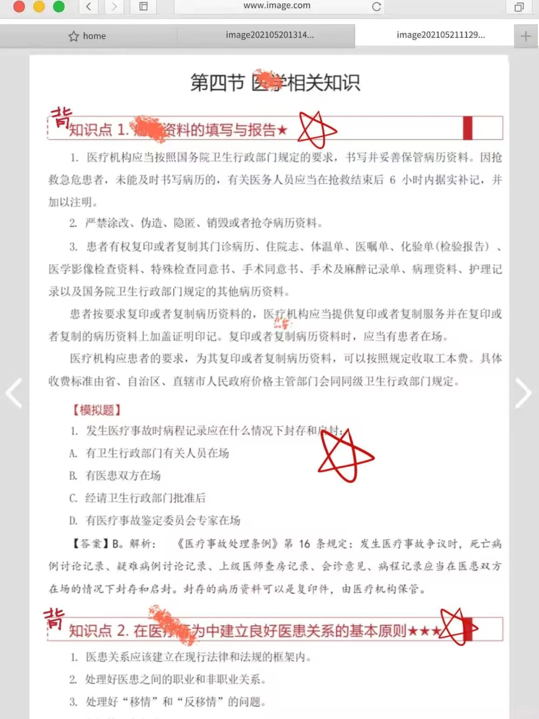 兰溪市卫健事业招聘，来一个帮一个??