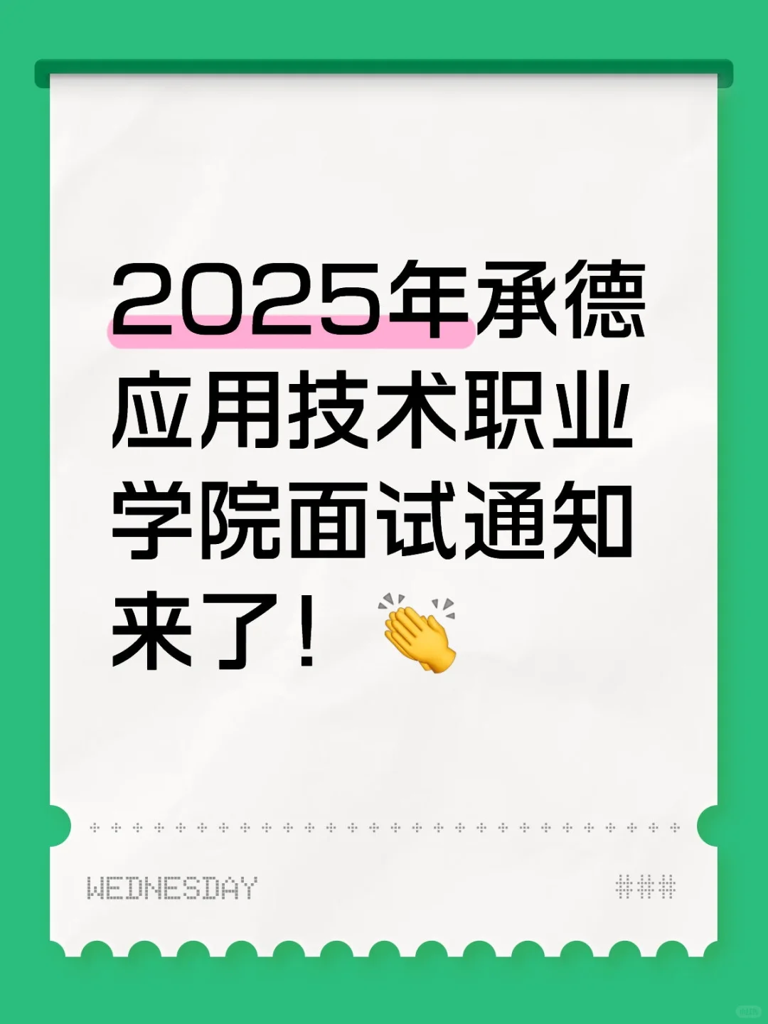 应职院面试时间和参考用书?