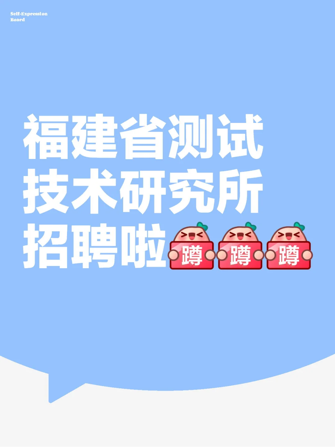 福建省测试技术研究所招聘啦