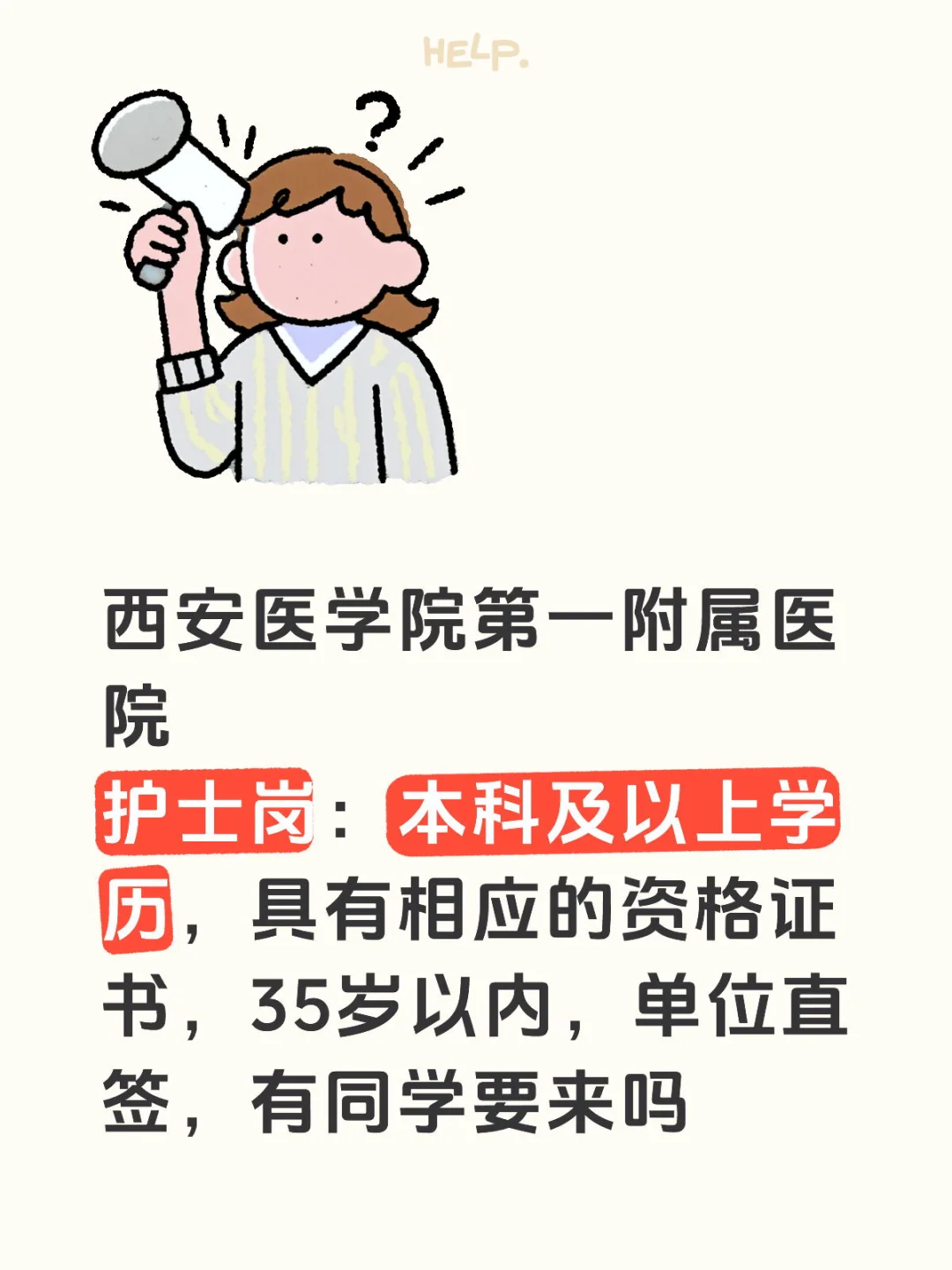 护士岗
