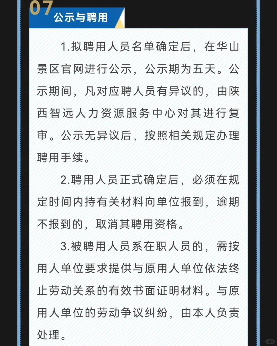 陕西华山旅游集团公开招聘