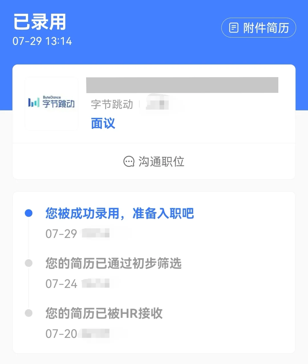 实习僧，要狠狠地投才有用。