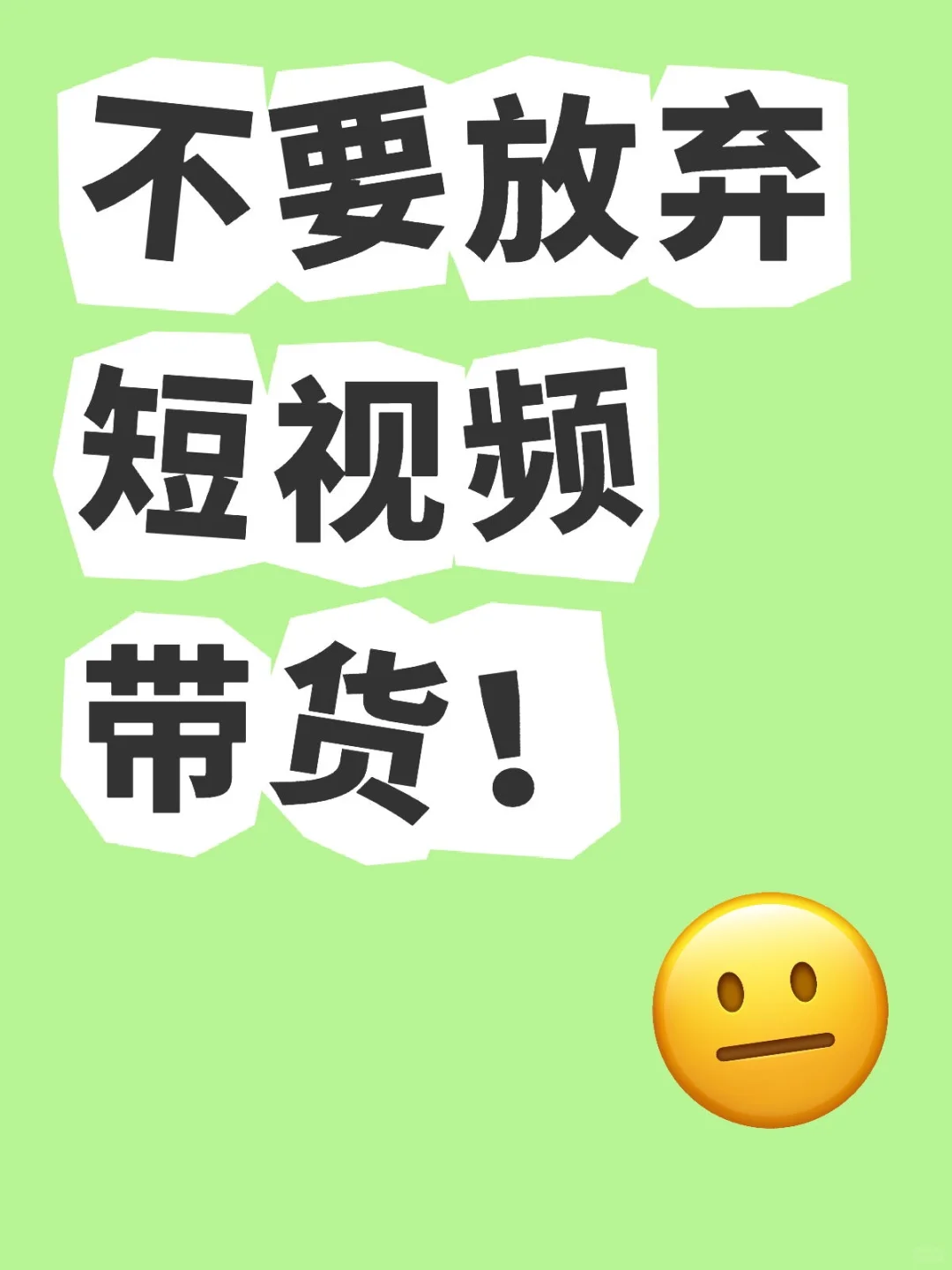 不露脸带货? 悄悄逆袭搞钱?
