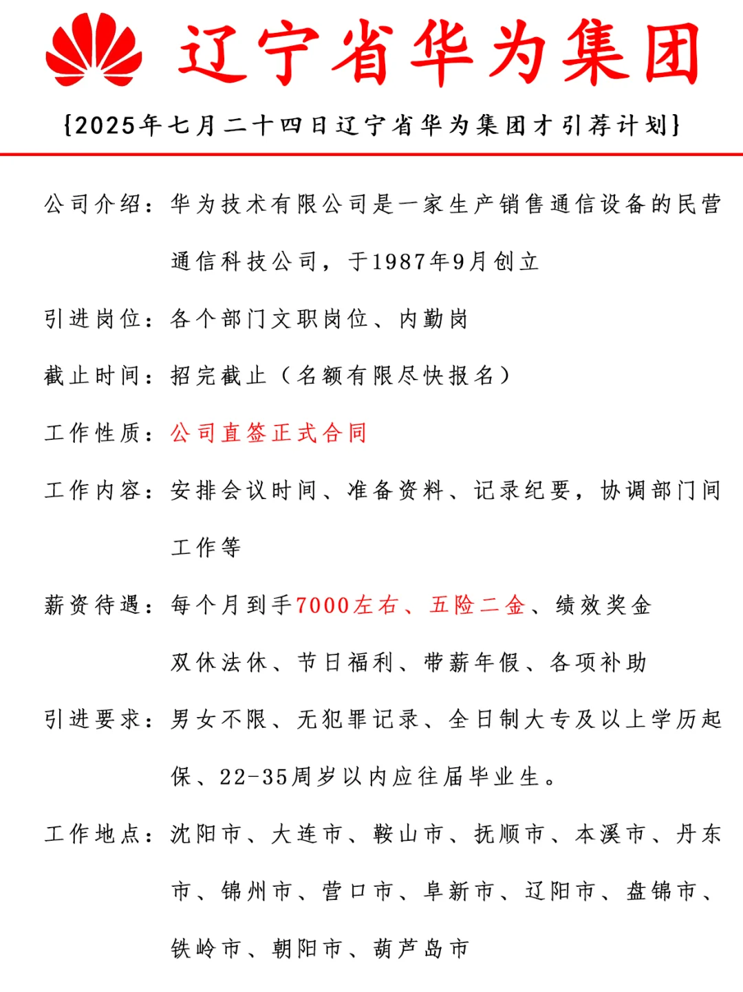 ? 华为的召唤:走进黑龙江华为集团 ?夏日