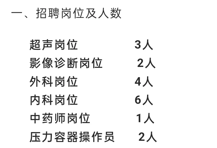 海伦市中医医院招聘18人