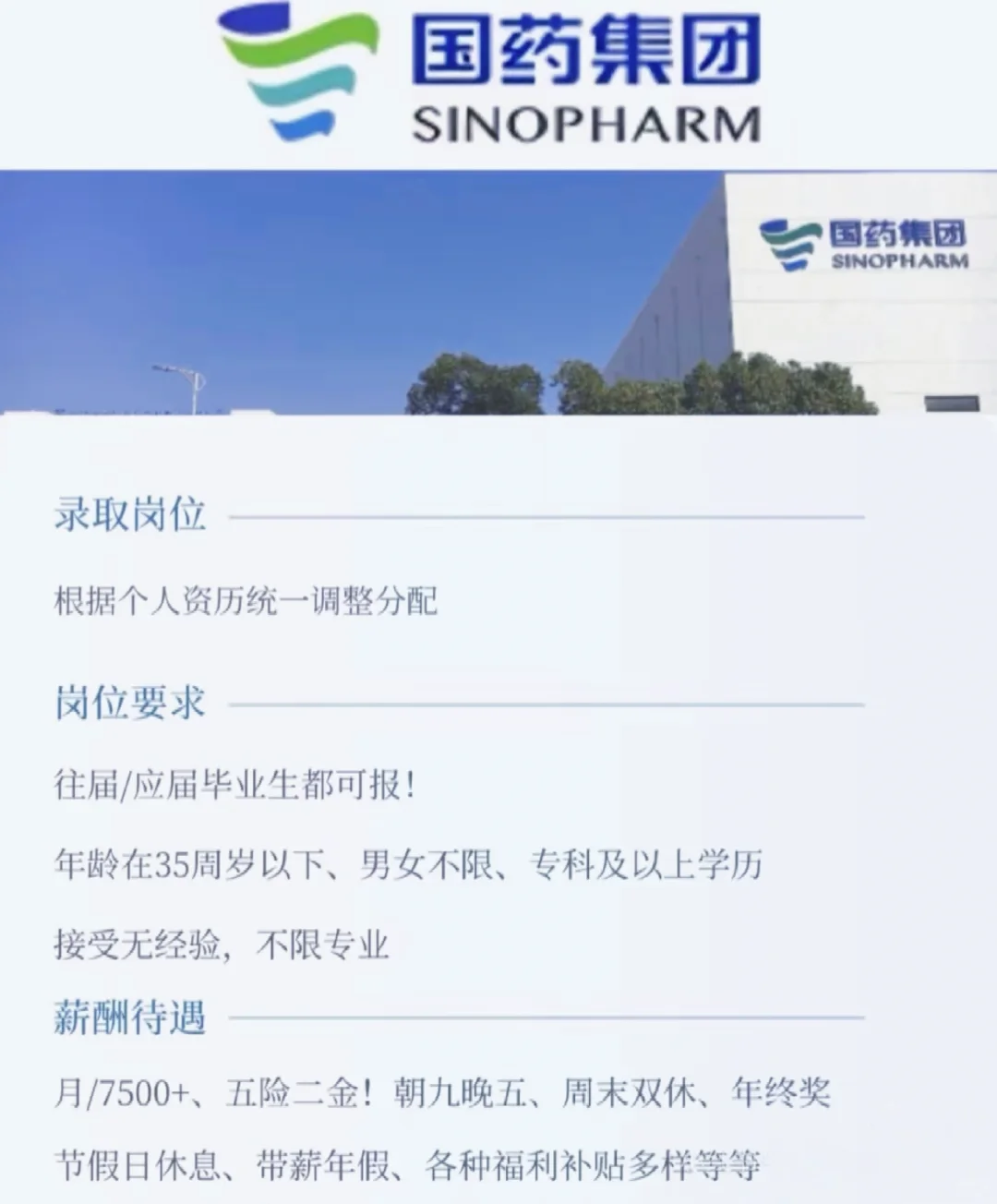 有宝子愿意来湖南国药集团吗！！！