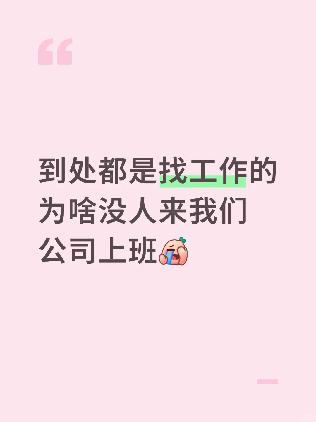 招不到人?根本招不到