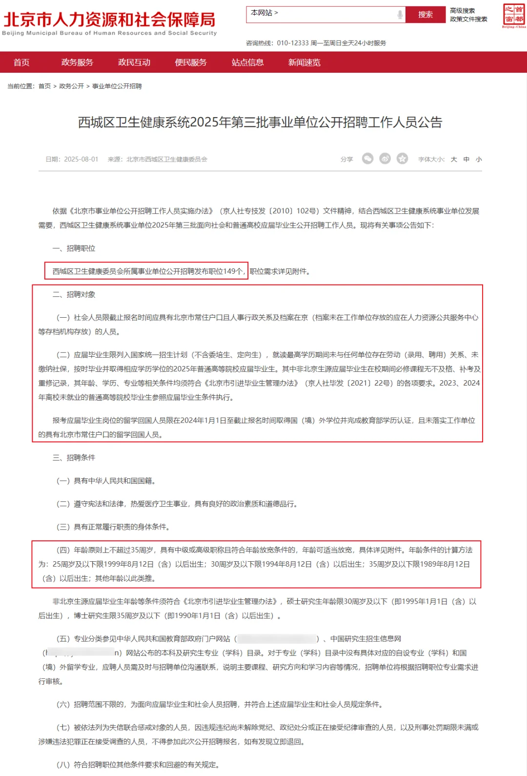 西城卫健委招聘213人 大专及以上 非京可报