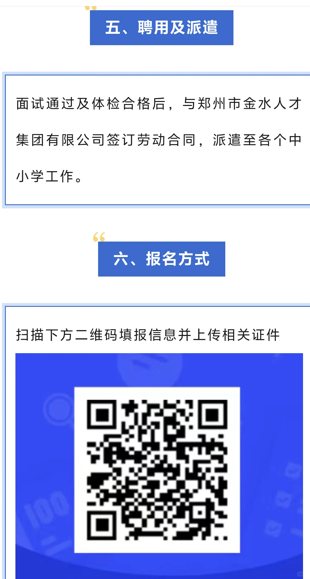 郑州市金水区教师招聘！
